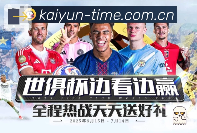 开云APP 体育赛事宣传图